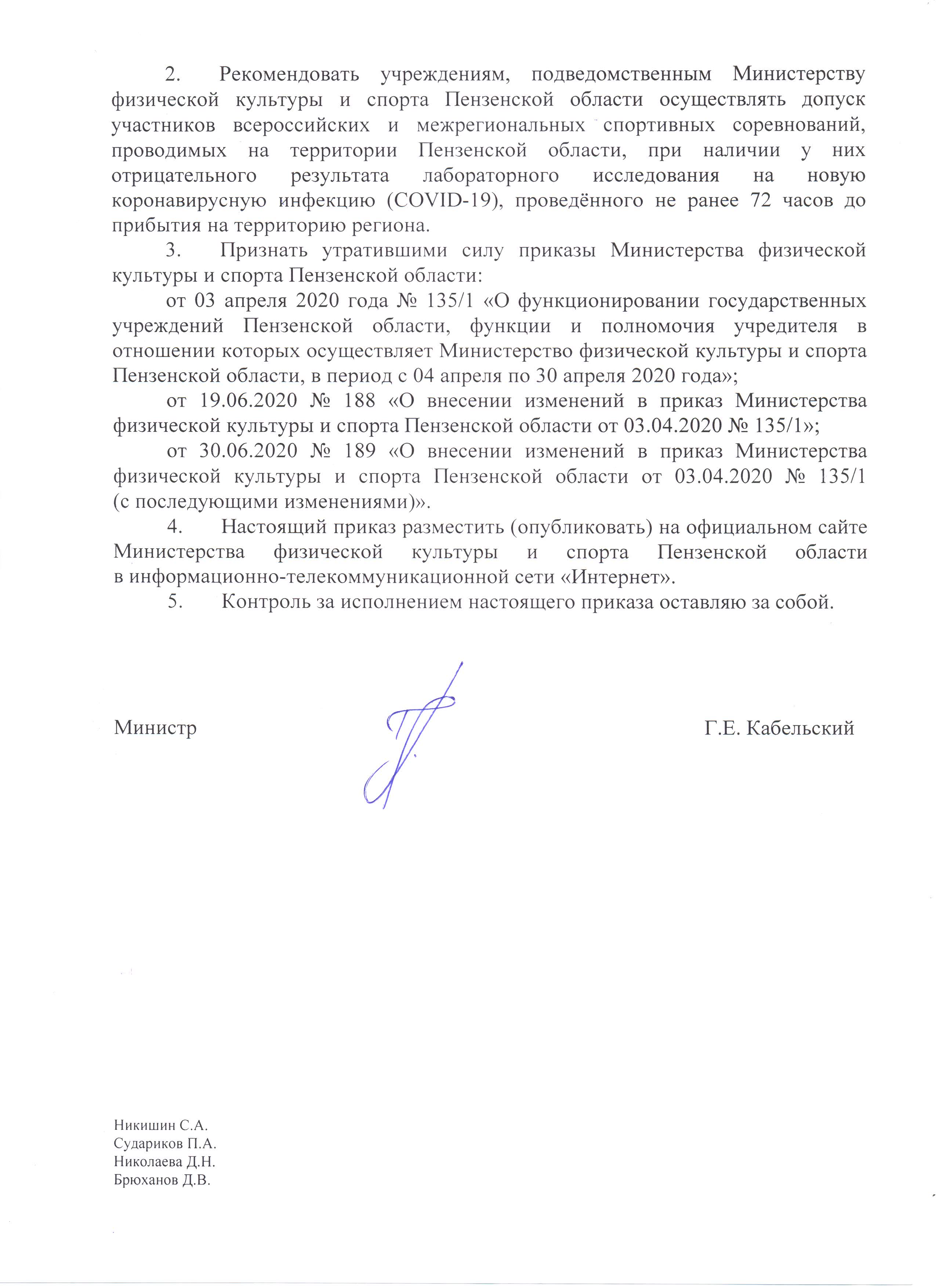 Министерство спорта пензенской области. Приказы Министерства культуры Пензенской области. Приказ министр культуры Крыма. Министерство спорта Пензенской области структура. Курамшина Министерство спорта Пензенской области.